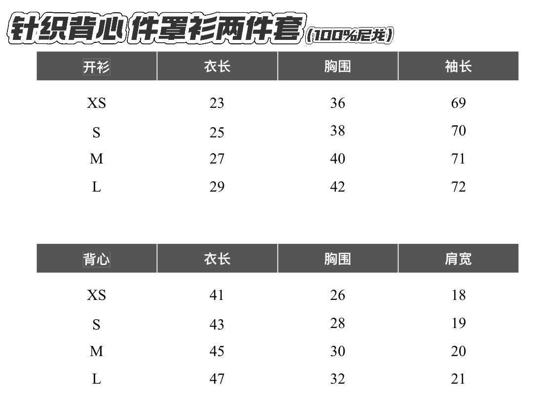 针织背心 肩罩衫两件套